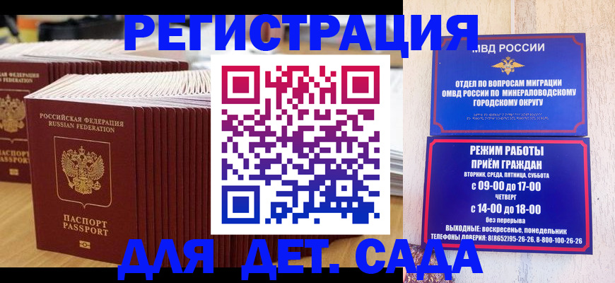 прописка в Южно-Сухокумске