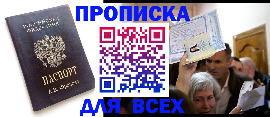 временная регистрация для всех в Южно-Сухокумске